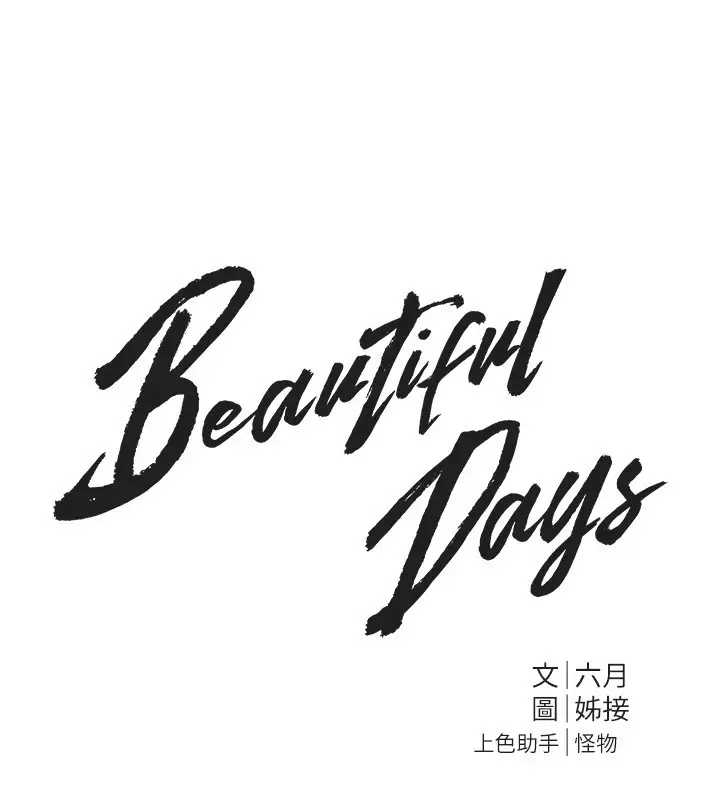 漫画《Beautiful Days》第14话第27张图