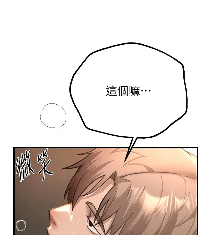 漫画《Beautiful Days》第14话第85张图