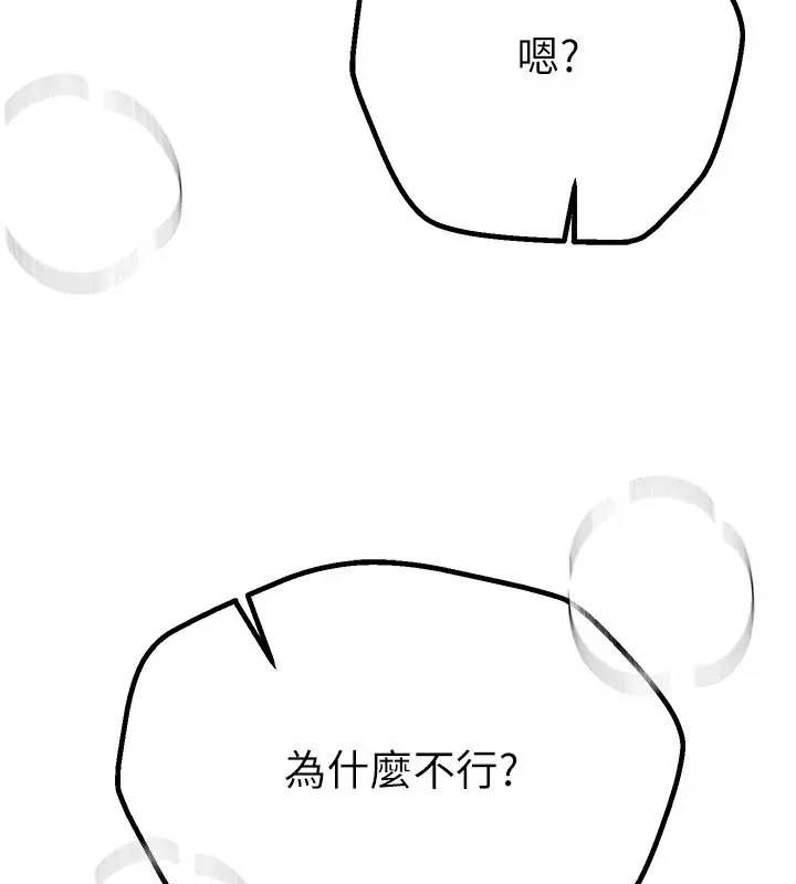漫画《Beautiful Days》第18话第103张图