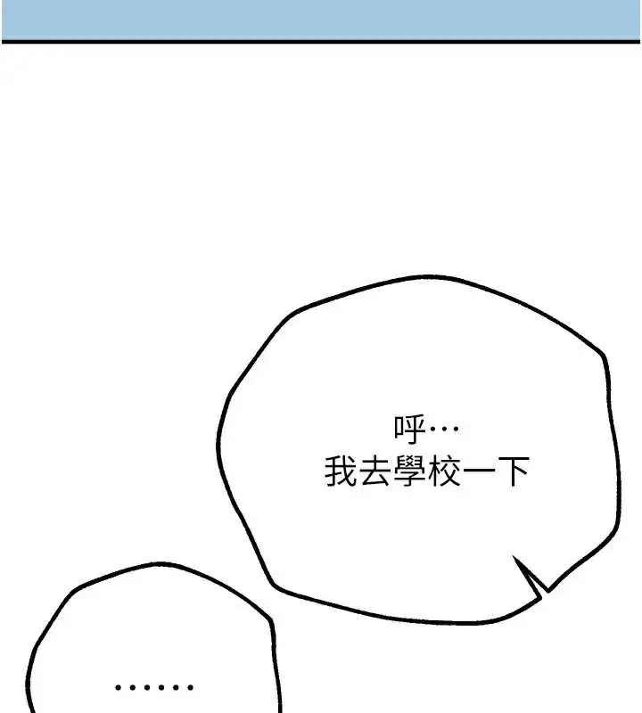 漫画《Beautiful Days》第18话第170张图