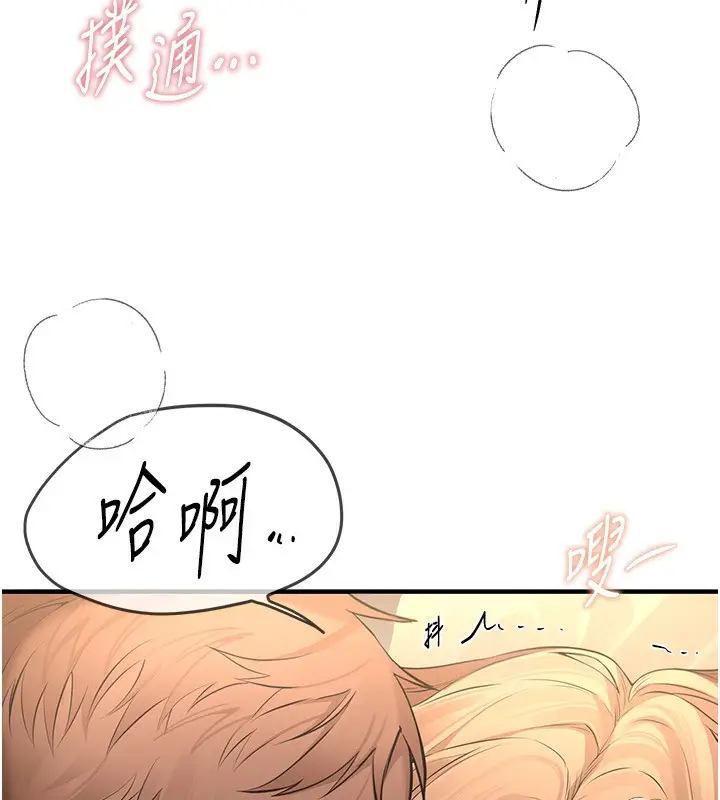 漫画《Beautiful Days》第20话第142张图