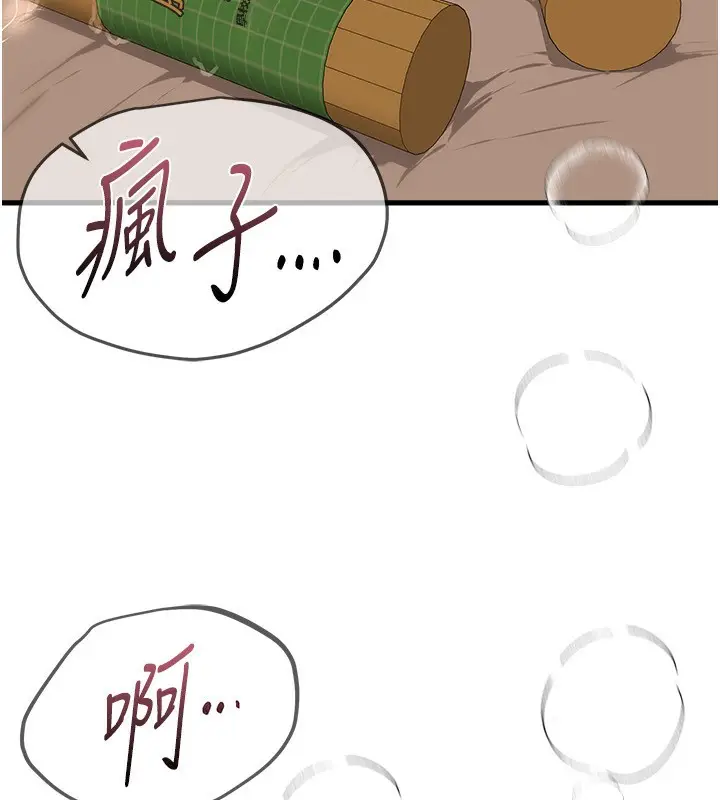 漫画《Beautiful Days》第20话第41张图