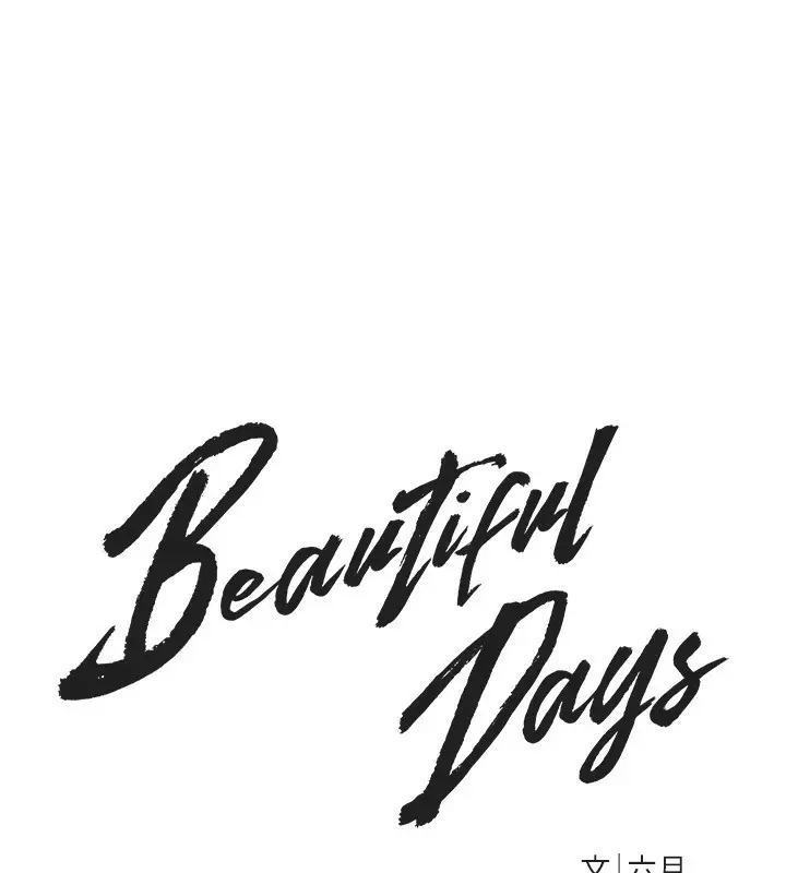 漫画《Beautiful Days》第23话第14张图