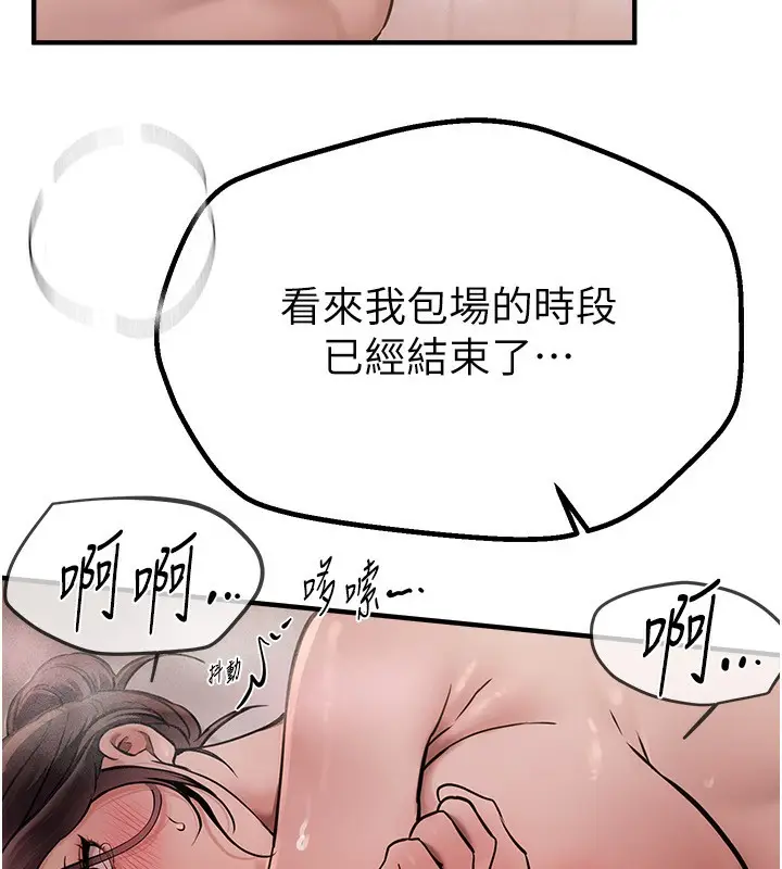漫画《Beautiful Days》第23话第50张图