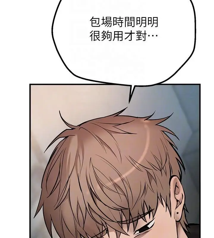 漫画《Beautiful Days》第24话第112张图