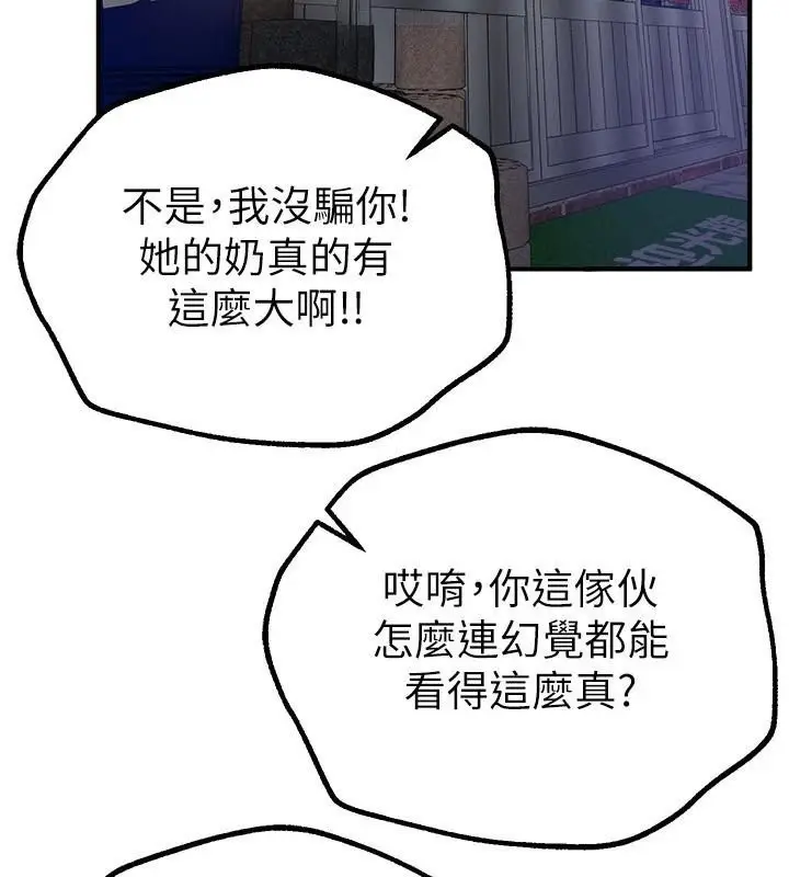 漫画《Beautiful Days》第24话第145张图