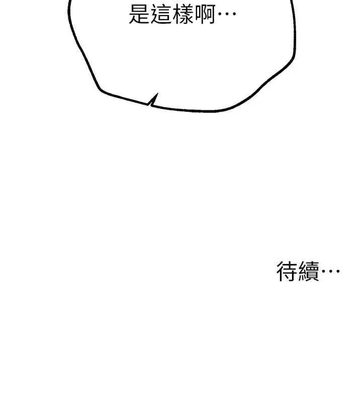 漫画《Beautiful Days》第24话第159张图