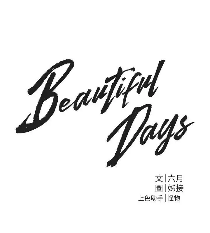 漫画《Beautiful Days》第24话第7张图