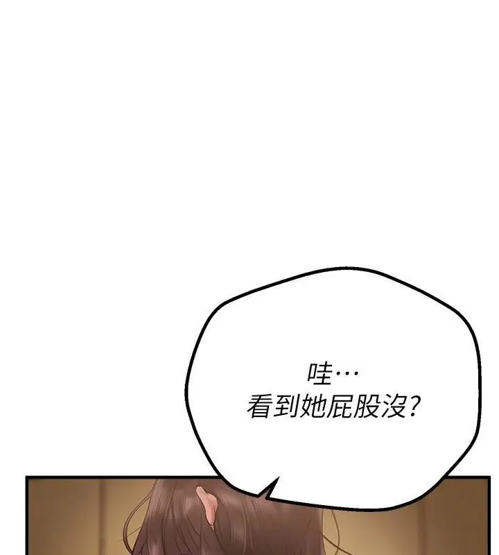 漫画《Beautiful Days》第24话第96张图