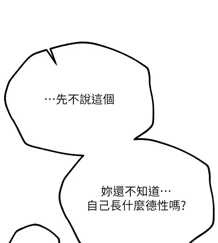 漫画《Beautiful Days》第27话第101张图