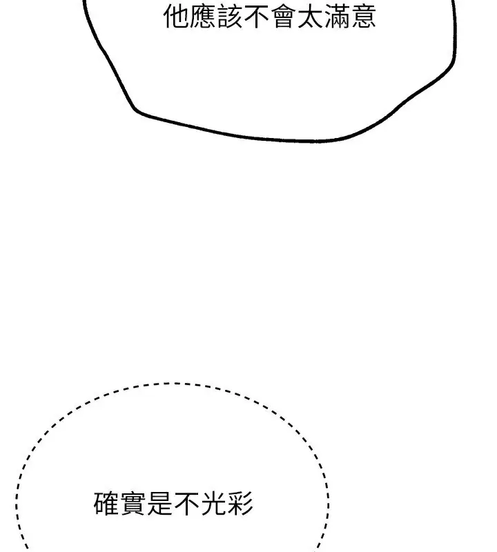 漫画《Beautiful Days》第27话第156张图