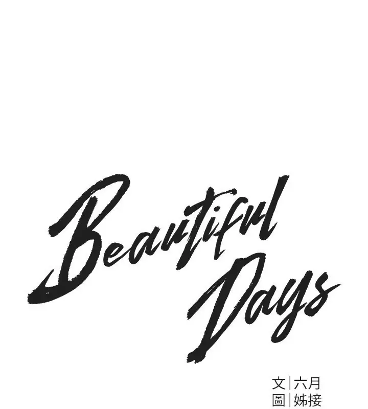漫画《Beautiful Days》第27话第35张图