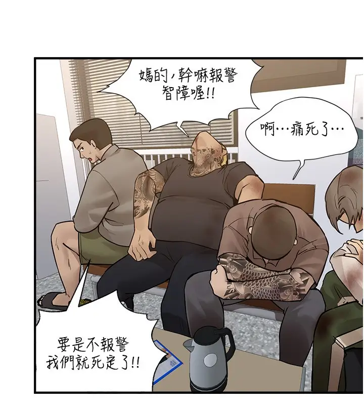 漫画《Beautiful Days》第27话第43张图