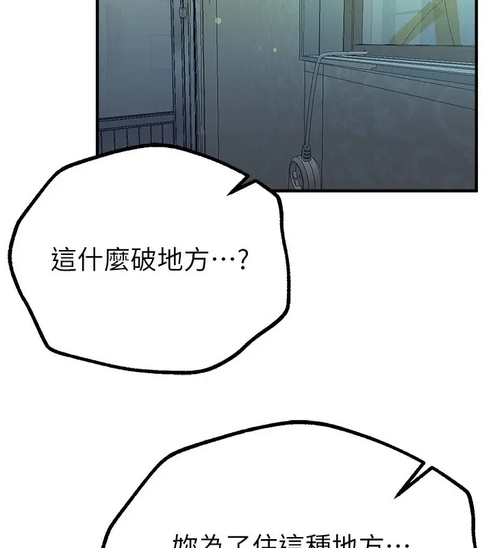 漫画《Beautiful Days》第27话第97张图