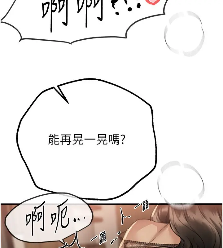 漫画《Beautiful Days》第28话第101张图
