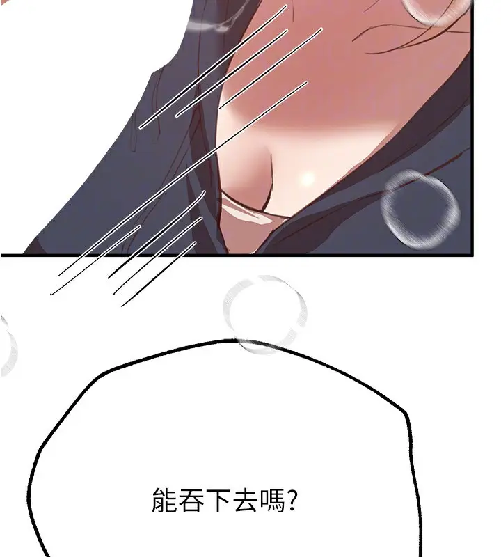 漫画《Beautiful Days》第30话第150张图