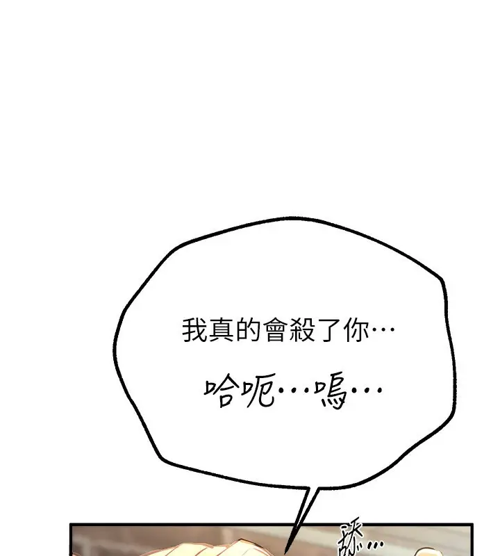 漫画《Beautiful Days》第30话第89张图