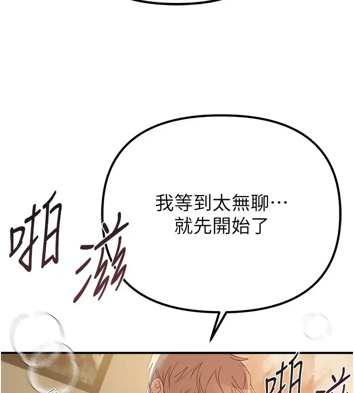 漫画《Beautiful Days》第32话第142张图