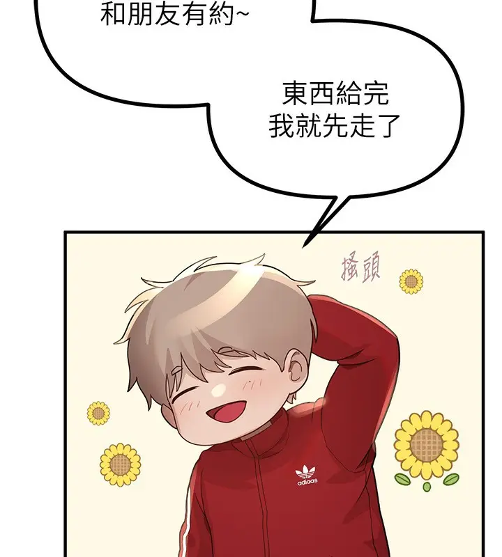 漫画《Beautiful Days》第32话第18张图