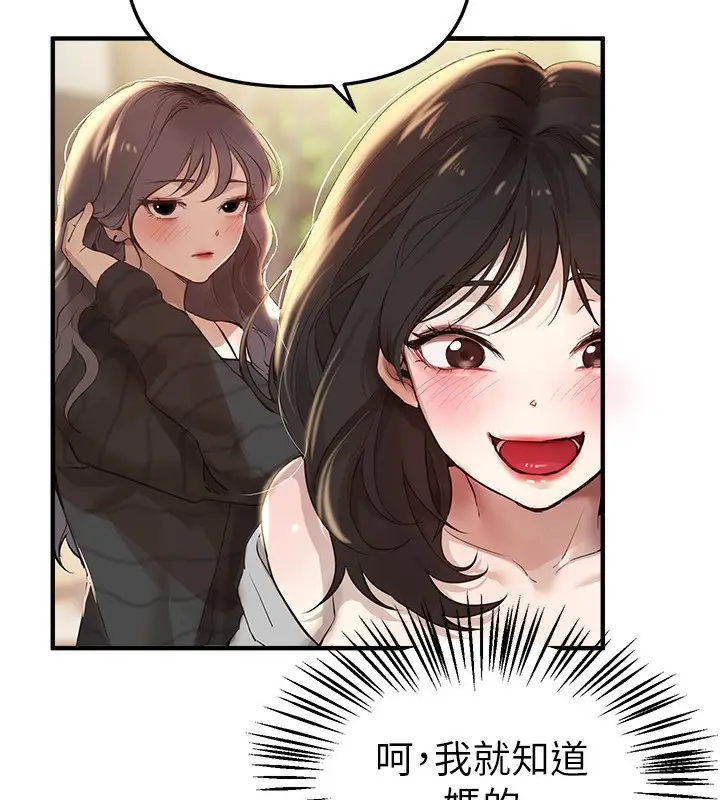 漫画《Beautiful Days》第32话第43张图