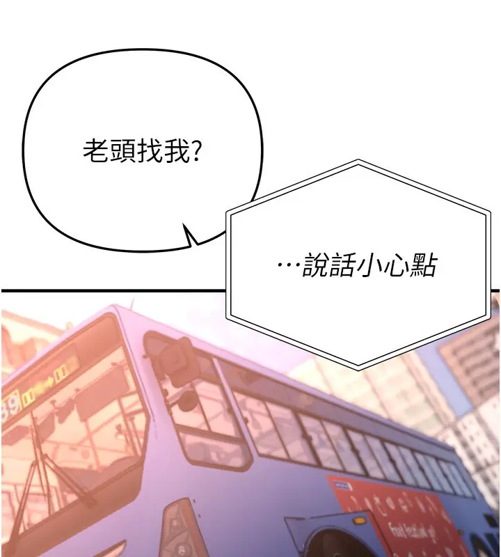 漫画《Beautiful Days》第42话第18张图