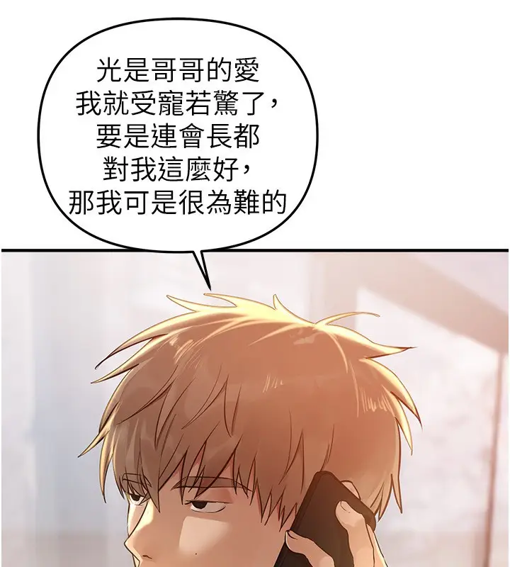 漫画《Beautiful Days》第42话第21张图