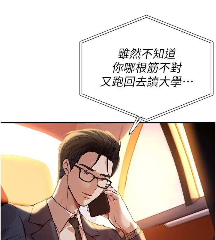 漫画《Beautiful Days》第42话第24张图