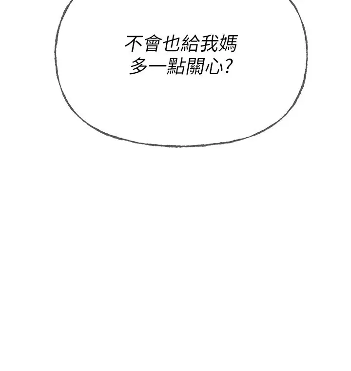 漫画《Beautiful Days》第42话第76张图