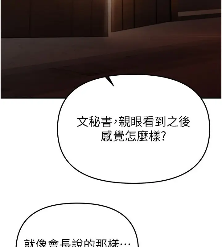 漫画《Beautiful Days》第42话第81张图
