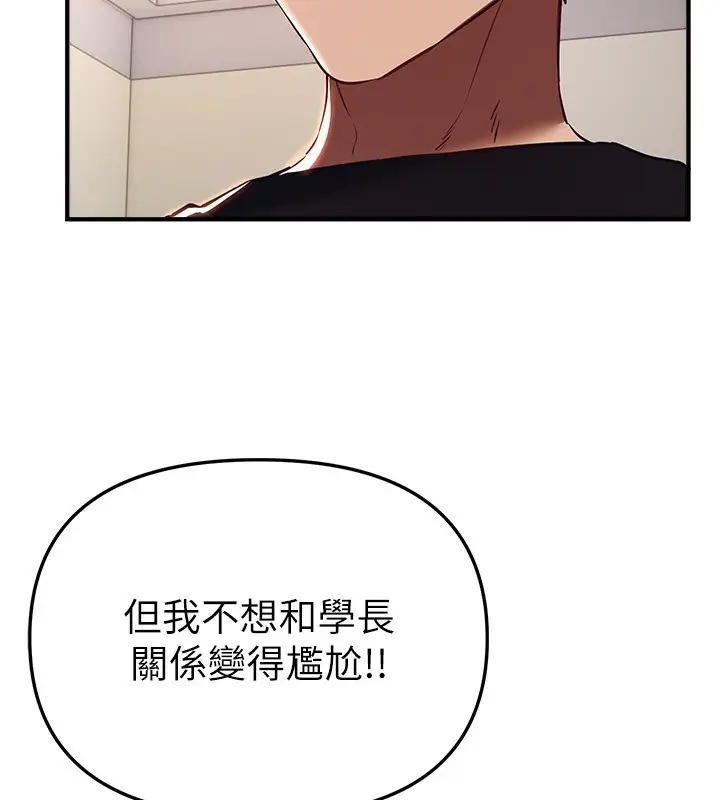 漫画《Beautiful Days》第47话第10张图