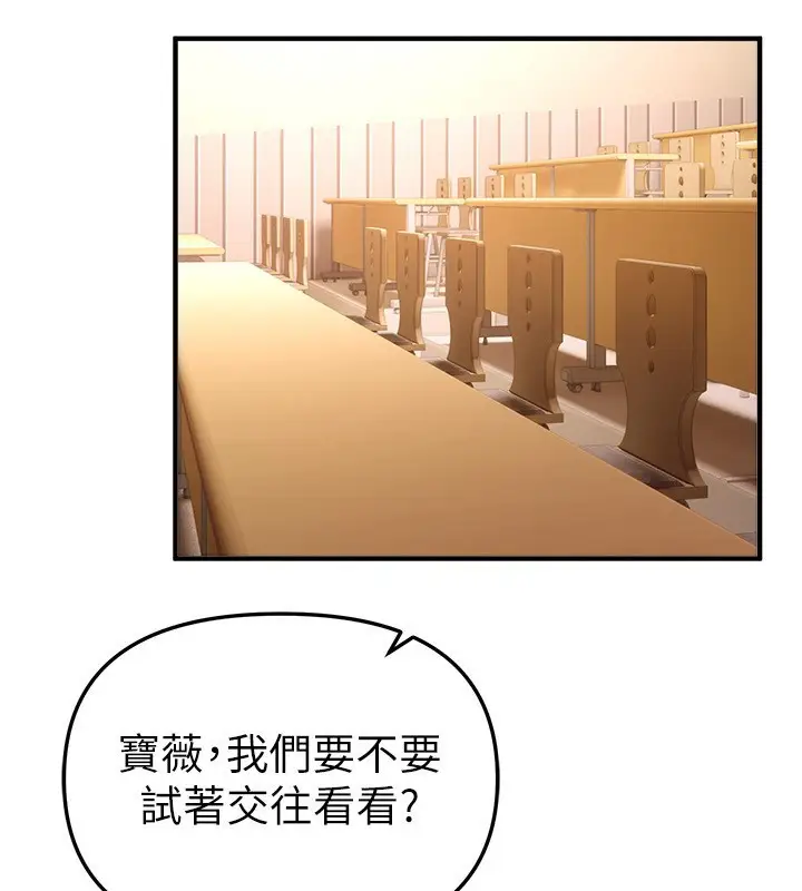 漫画《Beautiful Days》第47话第2张图
