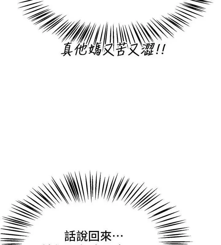 漫画《Beautiful Days》第51话第36张图