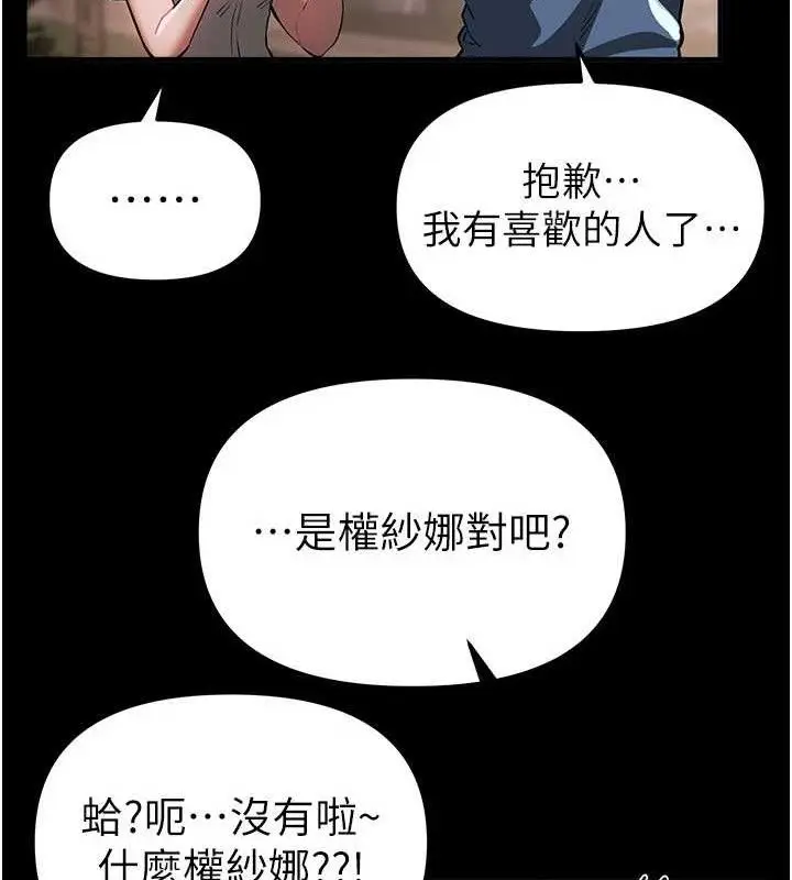 漫画《Beautiful Days》第51话第83张图