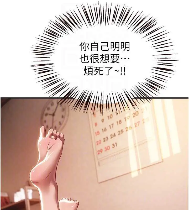 漫画《Beautiful Days》第55话第121张图