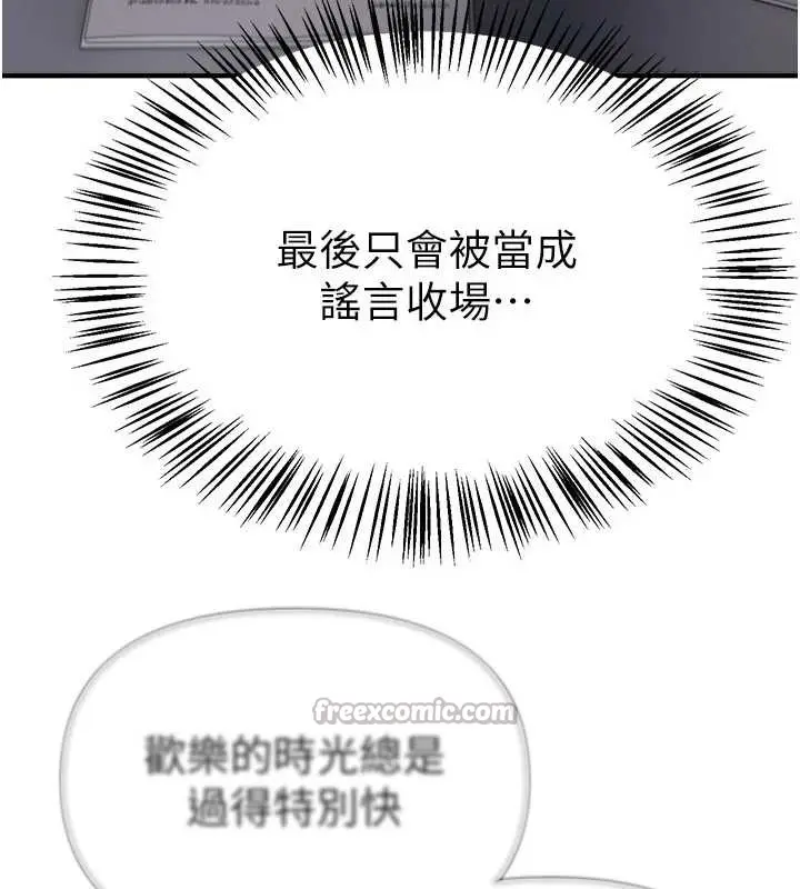 漫画《Beautiful Days》第55话第14张图