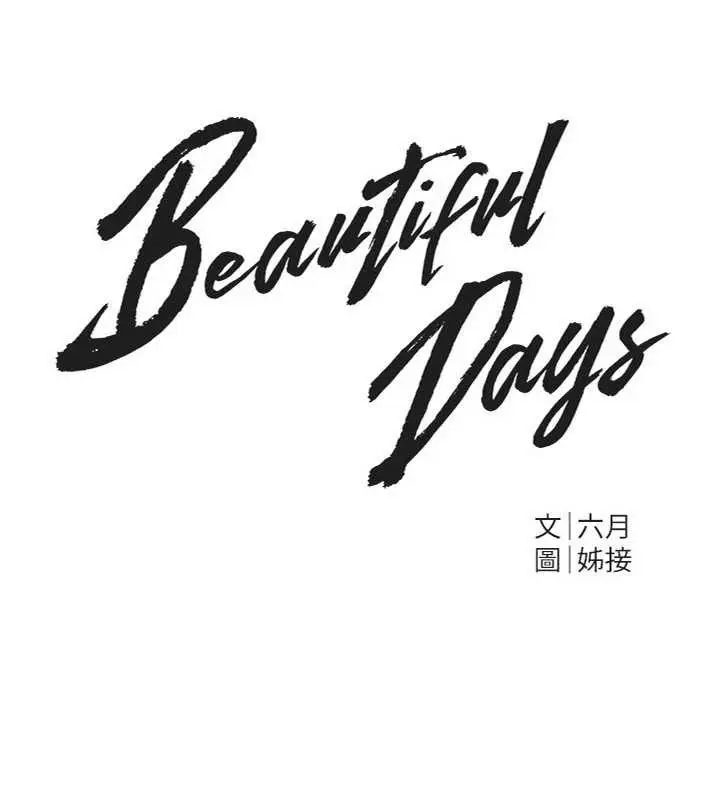 漫画《Beautiful Days》第55话第30张图