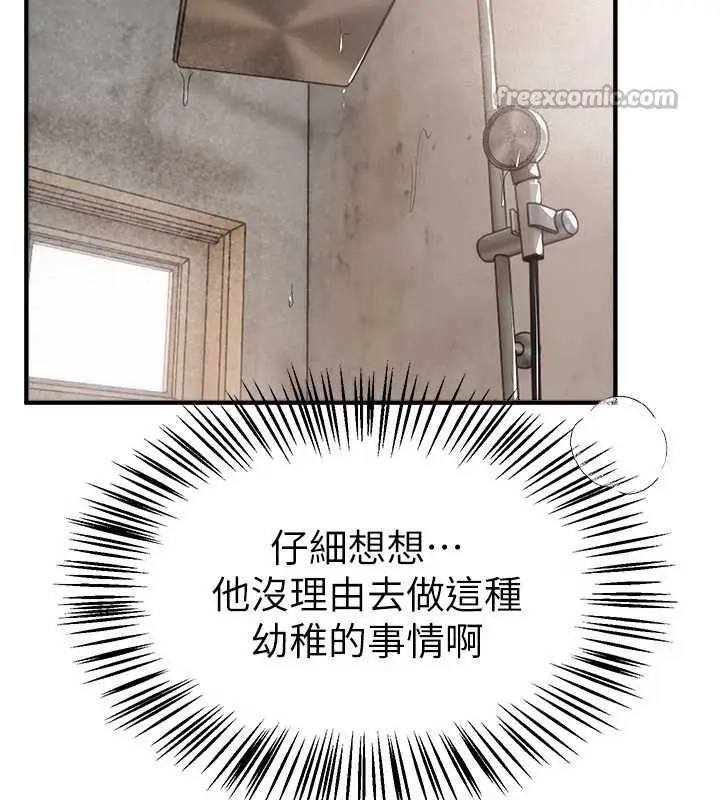 漫画《Beautiful Days》第55话第84张图
