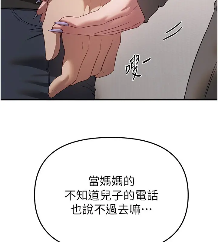 漫画《Beautiful Days》第68话第66张图