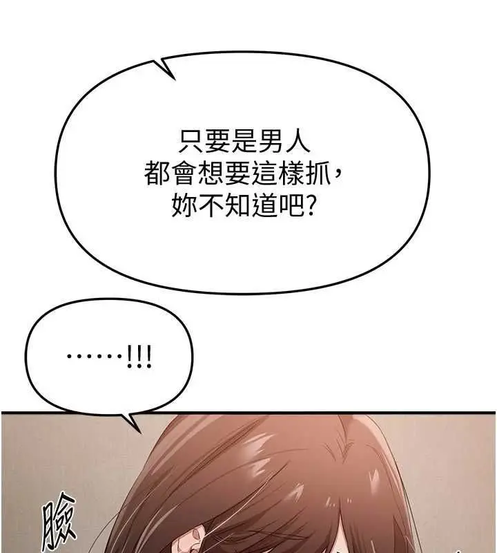 漫画《Beautiful Days》第76话第145张图
