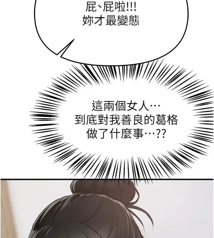 漫画《Beautiful Days》第81话第10张图