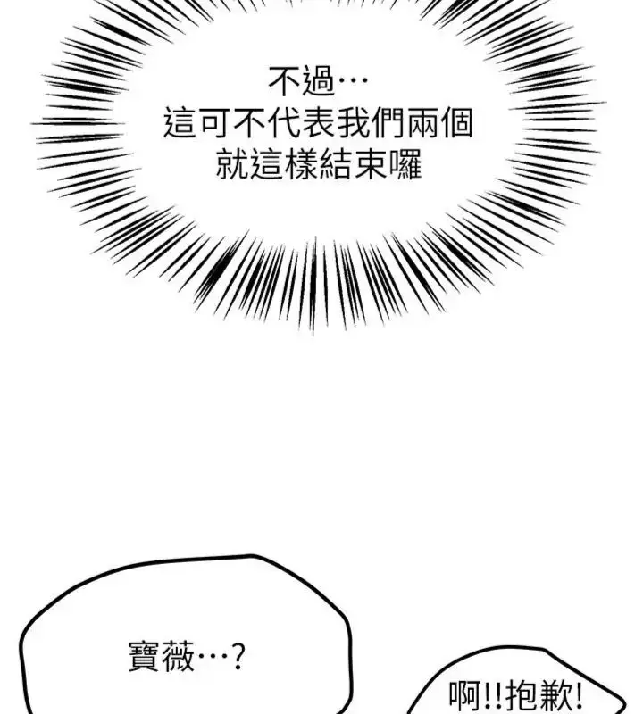 漫画《Beautiful Days》第81话第107张图