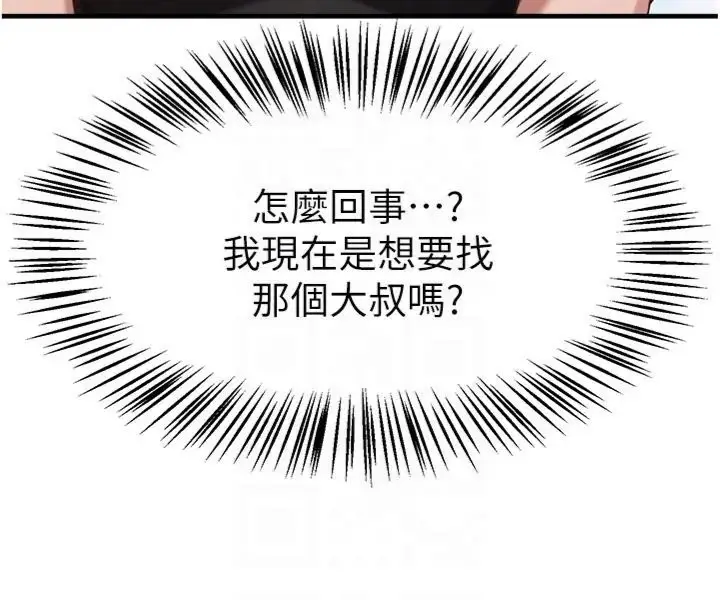 漫画《Beautiful Days》第81话第124张图