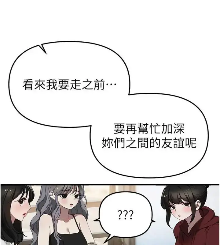 漫画《Beautiful Days》第81话第23张图