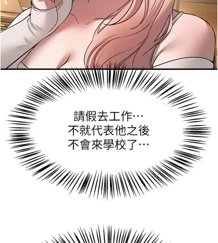 漫画《Beautiful Days》第81话第99张图