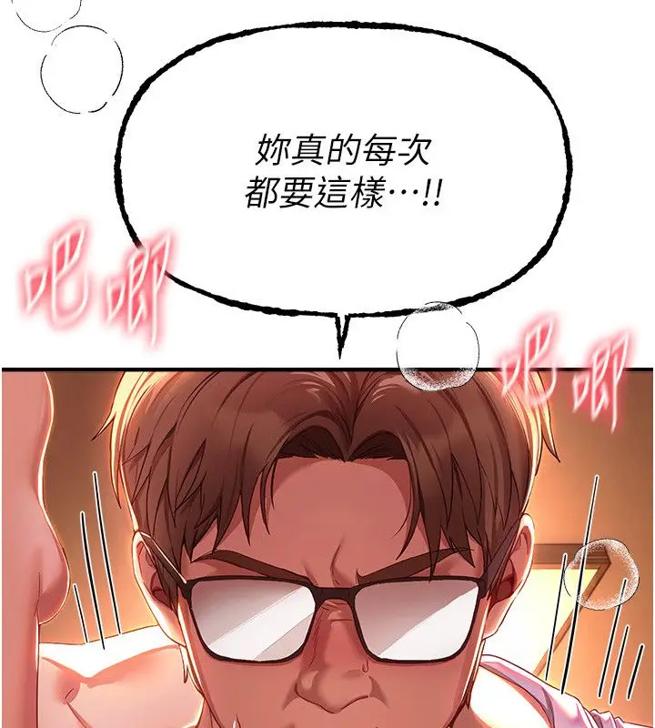 漫画《Beautiful Days》第82话第121张图
