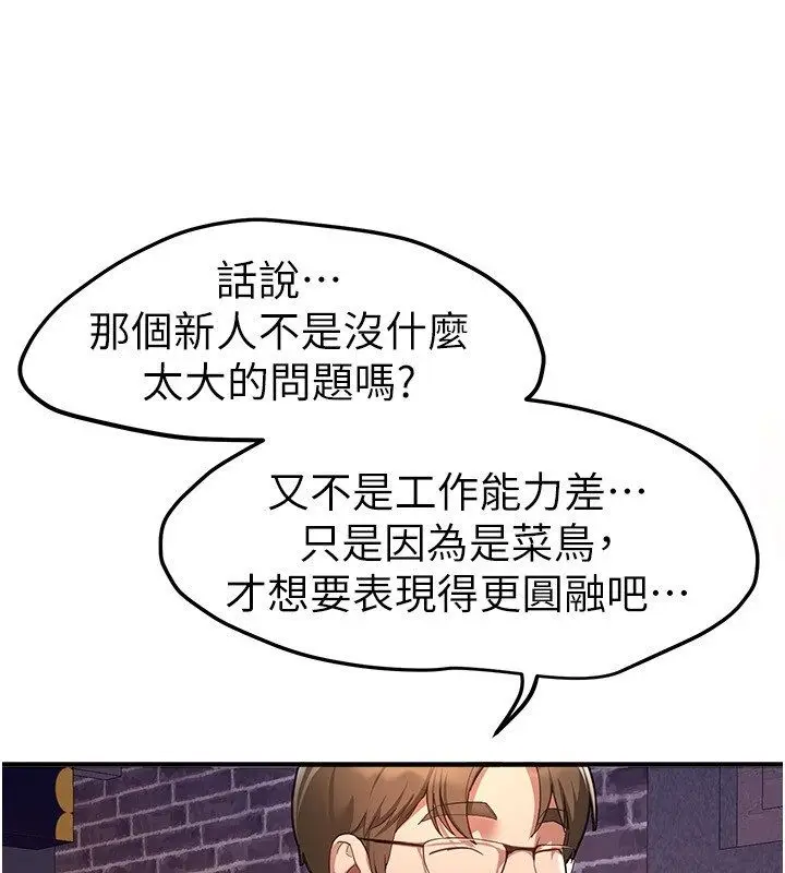 漫画《Beautiful Days》第82话第95张图