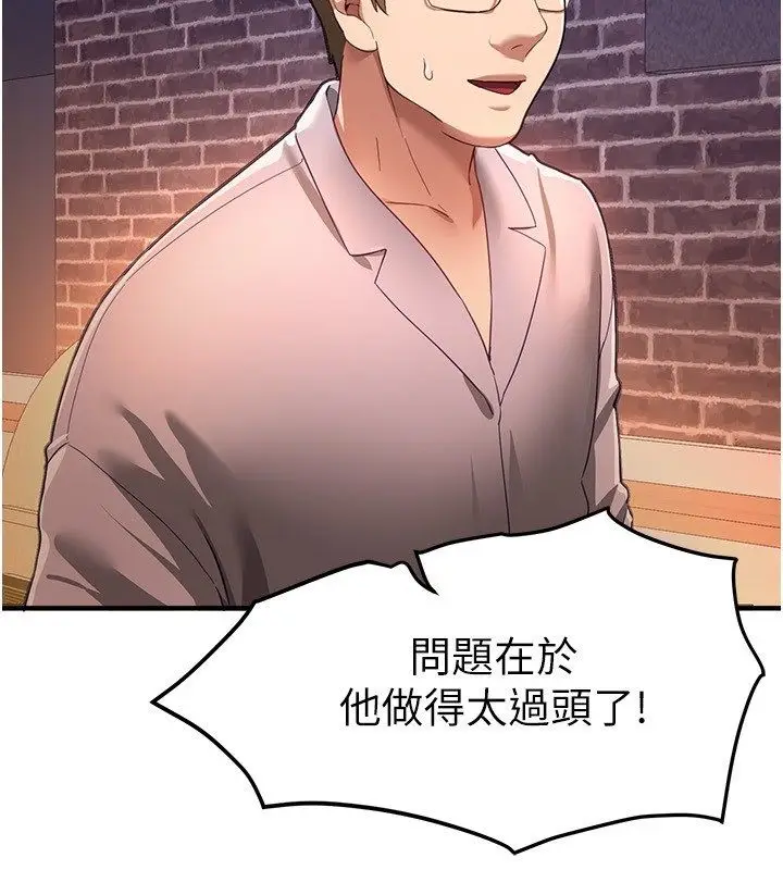 漫画《Beautiful Days》第82话第96张图