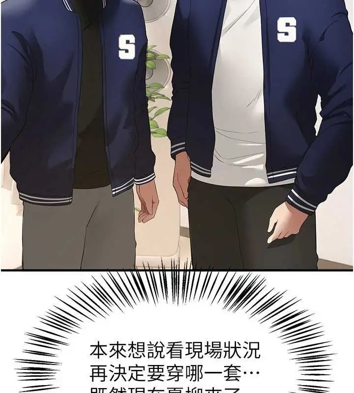 漫画《Beautiful Days》第83话第141张图