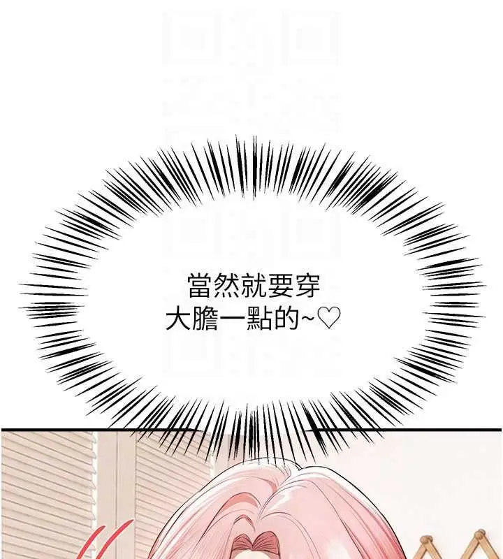 漫画《Beautiful Days》第83话第143张图
