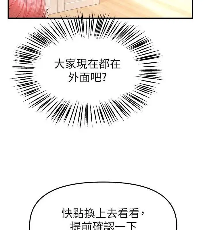 漫画《Beautiful Days》第83话第147张图